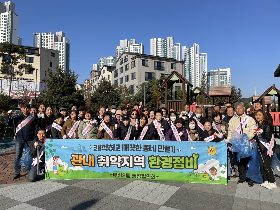 천안시 부성2동 통장협의회 깨끗한 환경조성 앞장