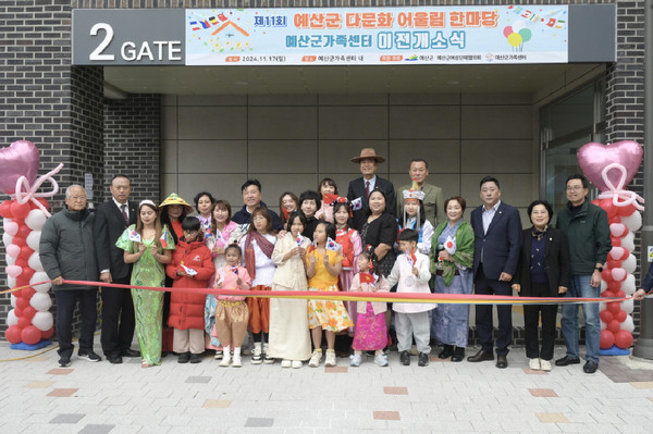 예산군, 제11회 다문화 어울림 한마당 및 예산군가족센터 개소식 성료