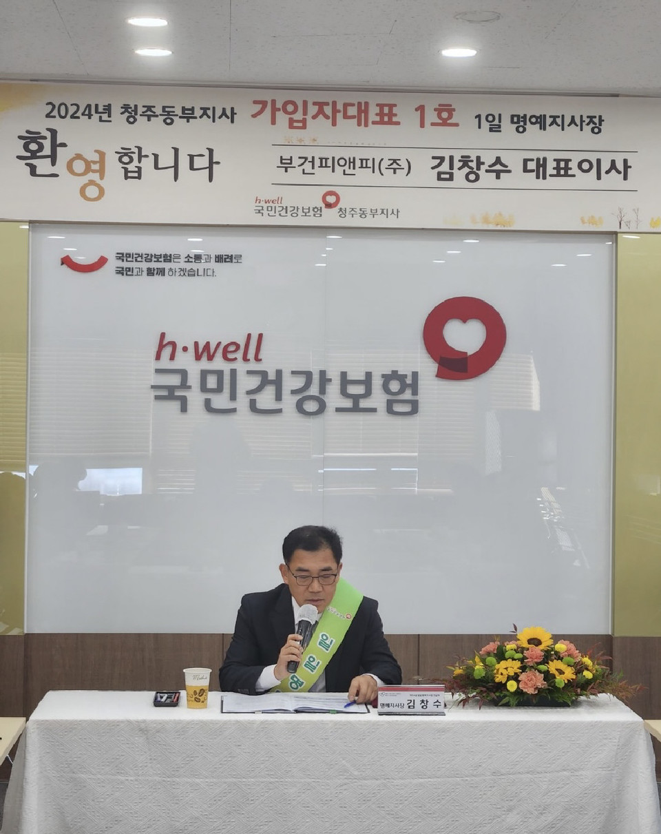 [포토] 김창수 부건피앤피(주) 대표이사, 건보 청주동부지사 명예지사장