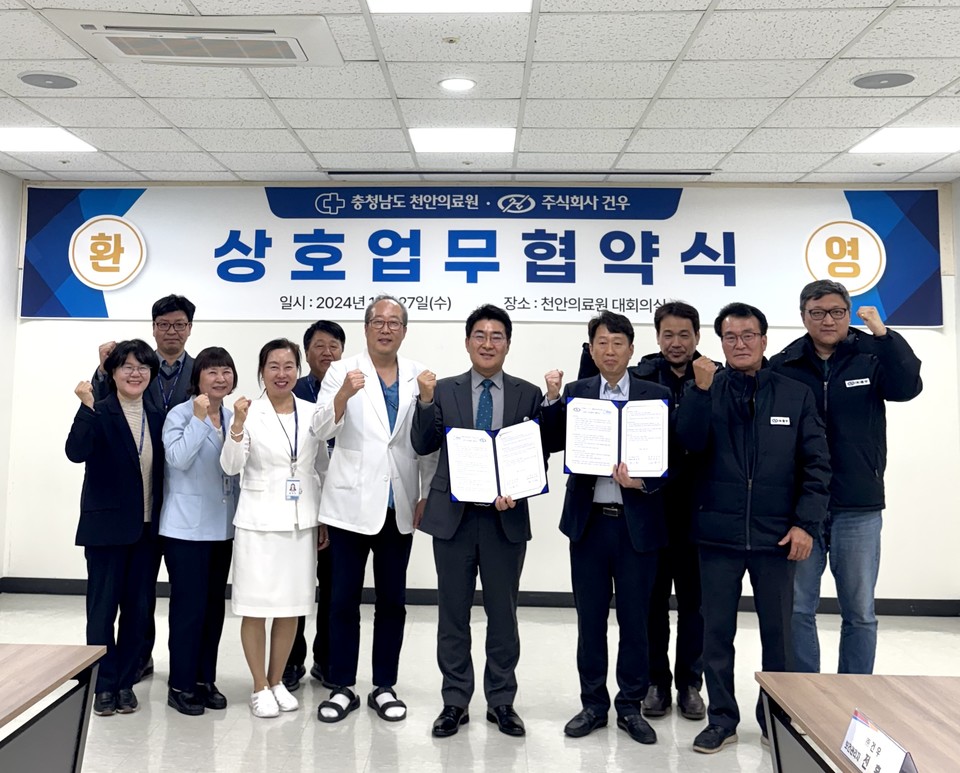 천안의료원·㈜건우종합건설사 업무협력협약 체결