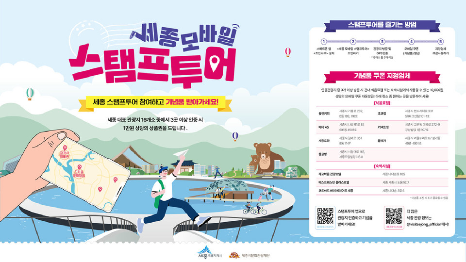 세종문화관광재단, 모바일 스탬프투어 성료