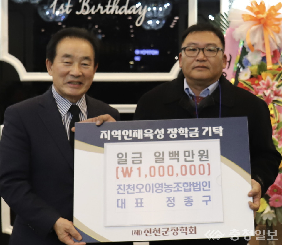 진천 지역인재 육성 장학금 기탁 이어져