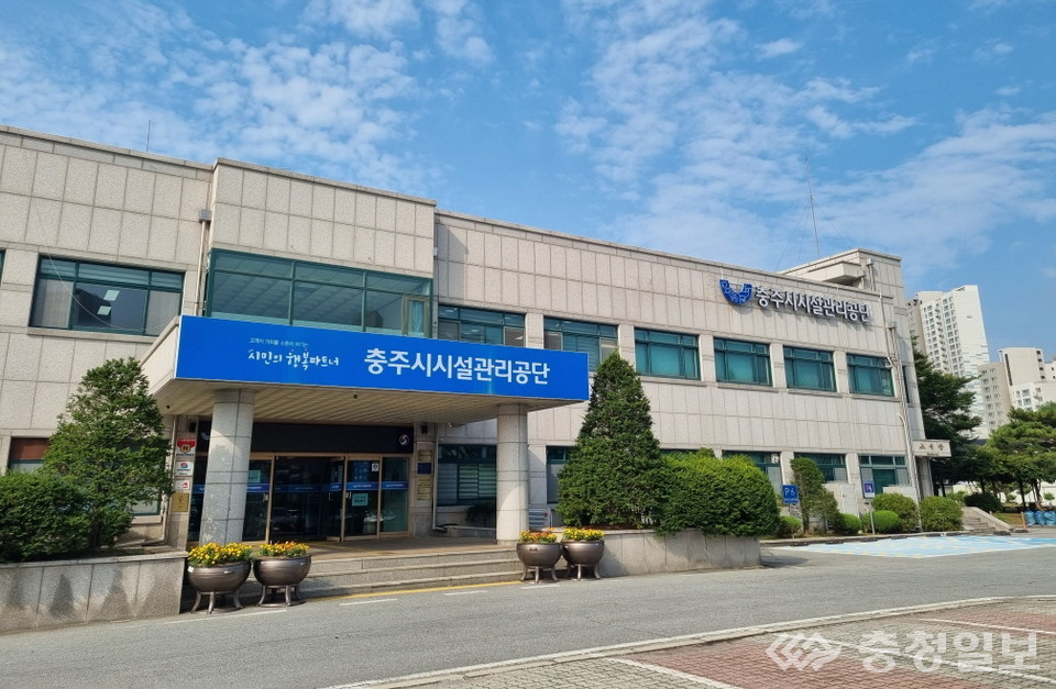 충주시설공단, 체육시설 통합예약관리시스템 구축