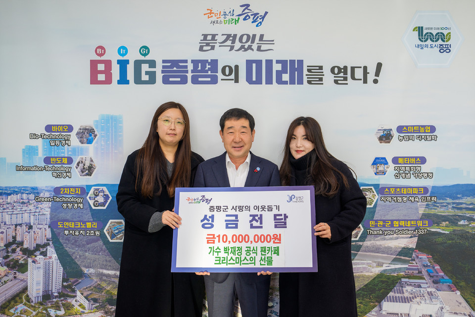 가수 박재정 공식 팬카페, '크리스마스의 선물' 증평군 취약계층 위해 1000만원 기부