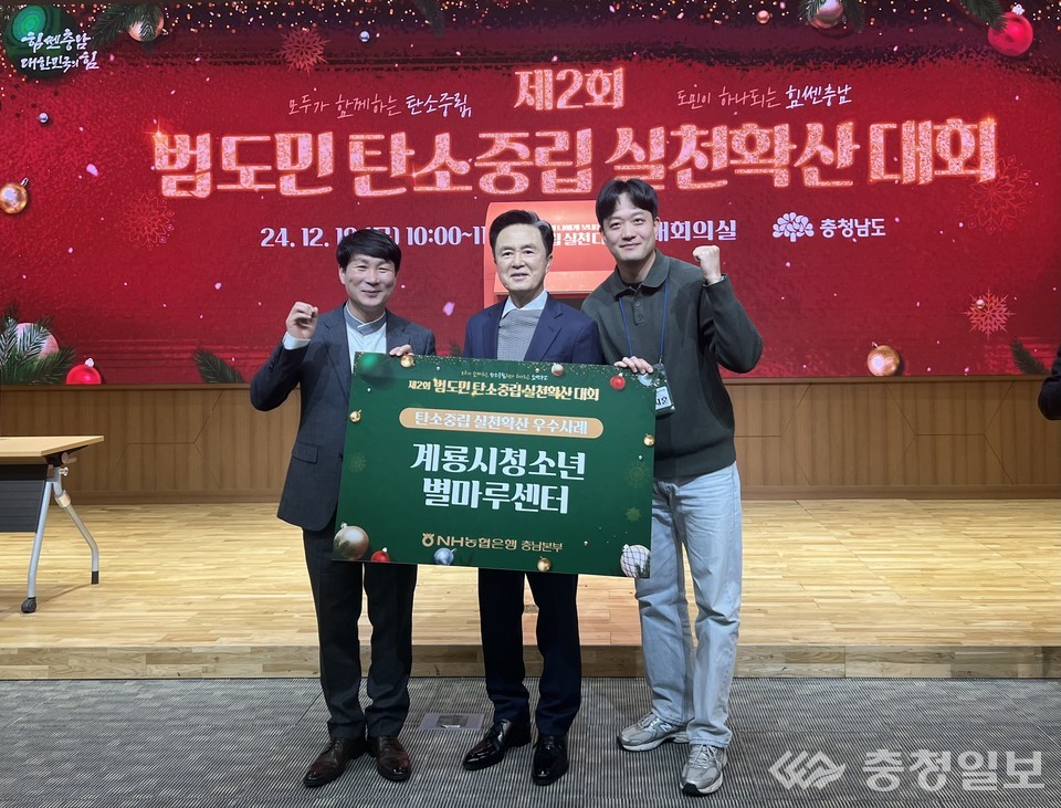 청소년이 만드는 녹색 미래… 계룡시 별마루센터 탄소중립 우수사례 선정