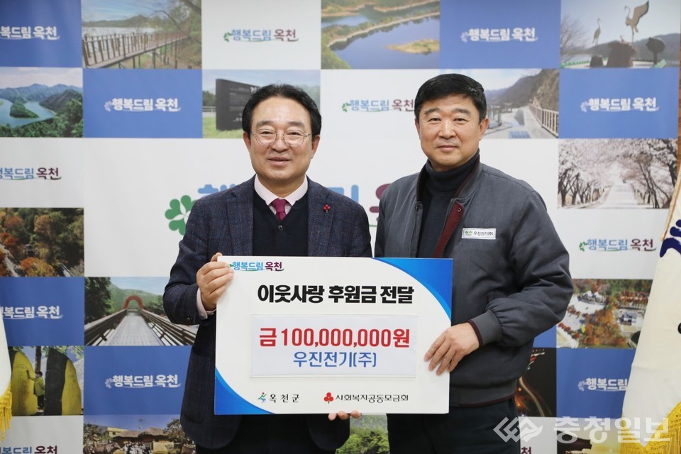 우진전기(주), 옥천군 저소득 아동·청소년을 위해 1억원 통큰 기부 