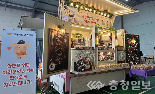 금성개발(주), 음성소방서에 사랑의 간식차 후원