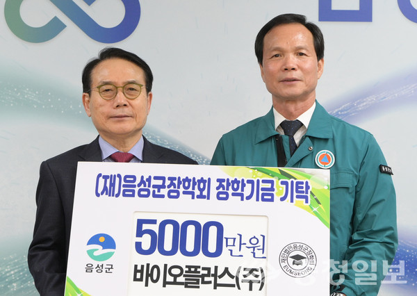 음성지역 인재육성 위한 장학금 기탁 이어져