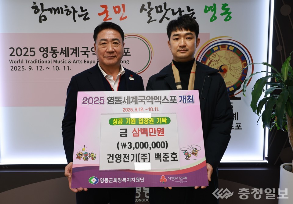 건영전기(주), 영동군에 사랑의 성금 300만원 기탁