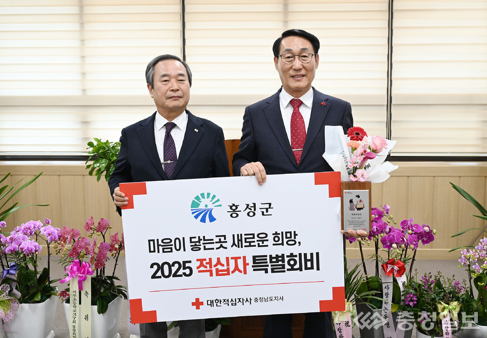 홍성군, 적십자 특별회비 500만원 전달