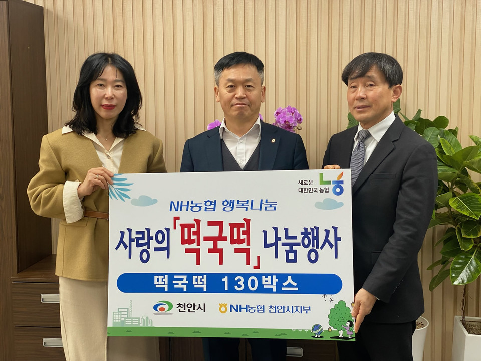 NH농협 천안시지부, 홀몸노인 등 천안지역 취약계층 떡국떡 전달