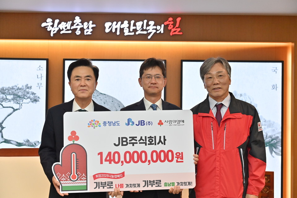 JB주식회사 희망2025 나눔캠페인 1억 4000만원 성금 전달