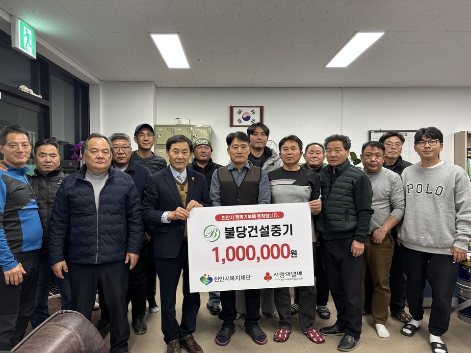 천안 불당건설중기 취약계층 위해 후원금 100만원 기탁