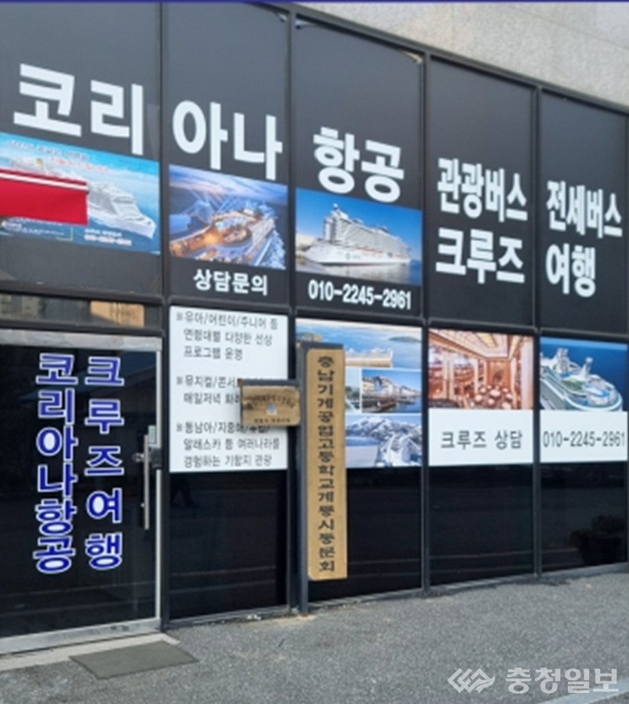 코리아나항공여행사, 오는 21일 계룡사무소 개업…크루즈여행 사업 확장