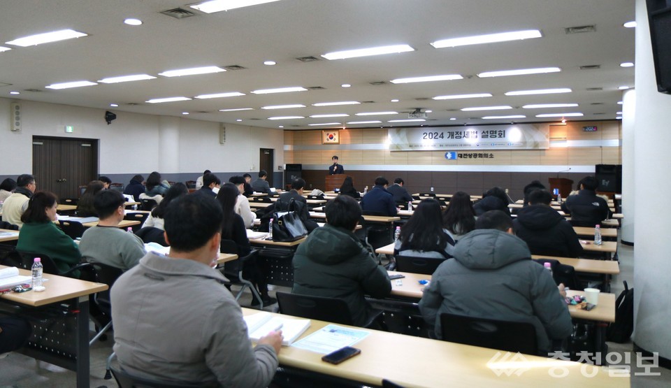 대전상공회의소, 개정세법 설명회…기업 세무 역량 강화