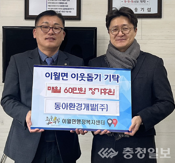 동아환경개발, 취약계층 2가구 1년간 720만원 후원