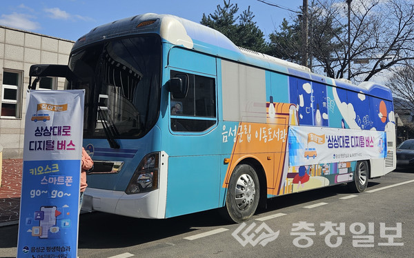 음성군, 상상대로 디지털버스 시범 운영