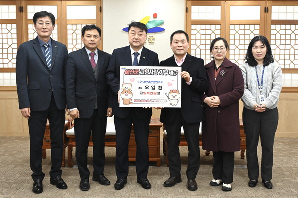 ㈜한국산업안전연구소, 예산군에 고향사랑기부금 기탁
