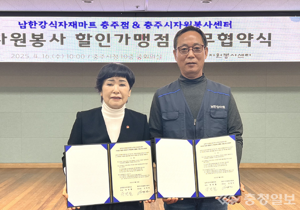 충주 남한강식자재마트, 봉사활동 지원…자원봉사자 3% 할인