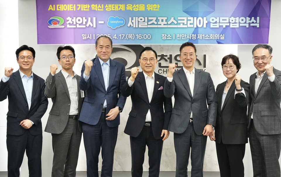 천안시·세일즈포스 코리아 인공지능 기반 혁신 생태계 육성 박차