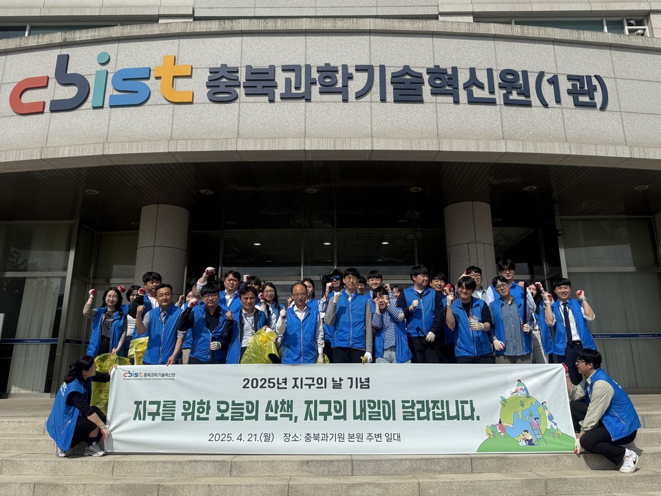 충북과기원, 지구의 날 맞아 생활 속 플로깅