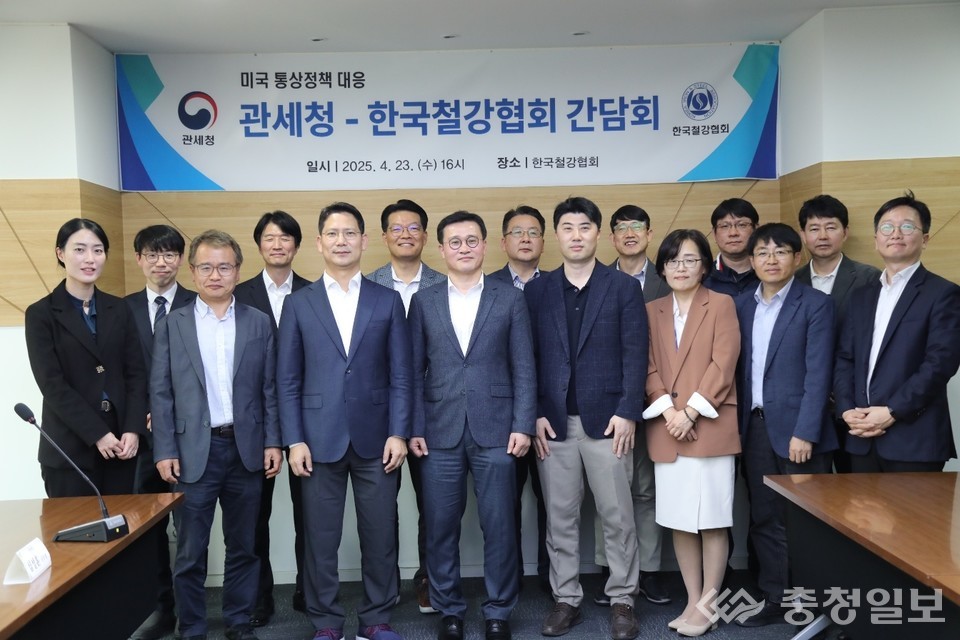 관세청-철강협회, 미국 통상 압박 대응 간담회…불법 수입 철강 단속 강화
