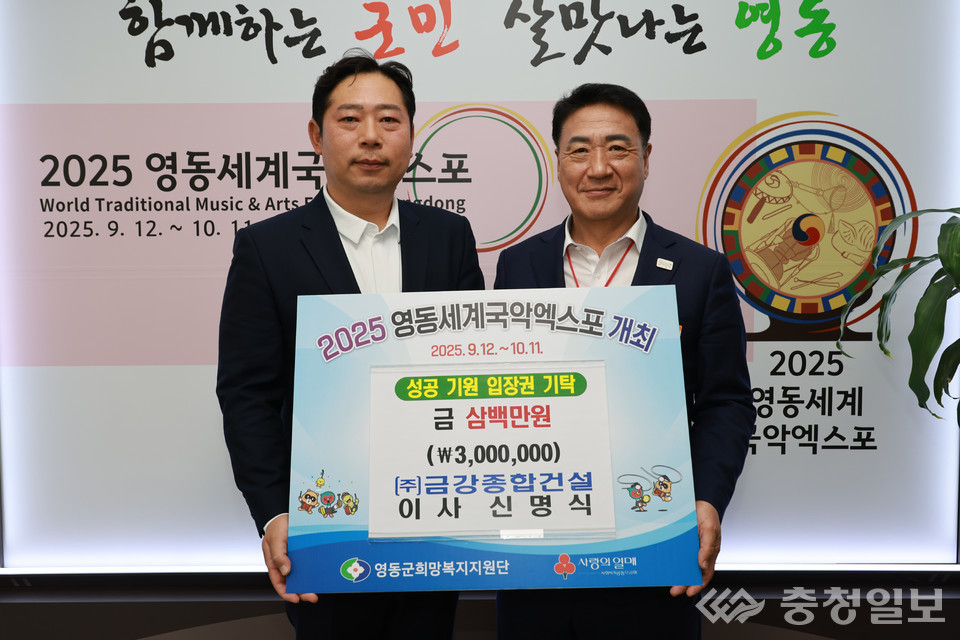 ㈜금강종합건설, 국악엑스포 응원하며 성금 300만원 기탁