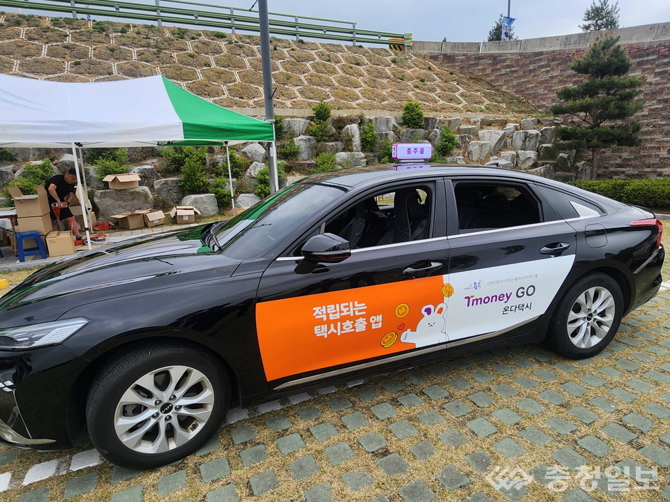 충주콜택시, 온다택시 앱 호출 서비스 개시