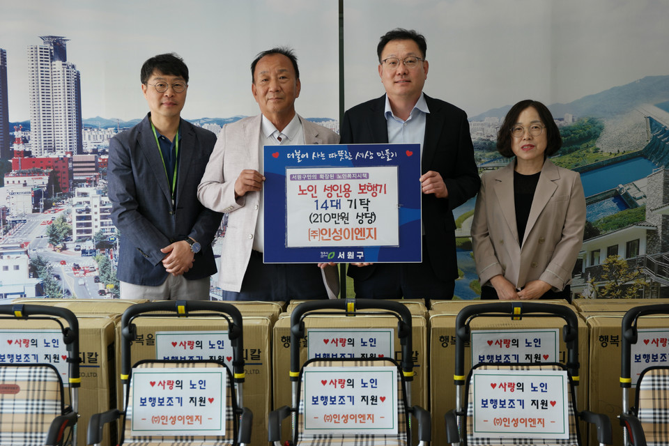 ㈜인성이엔지, 노인 성인용 보행기 기탁