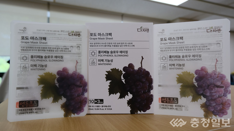 영동포도, 천연화장품으로 재탄생...다자연 포도 마스크팩 출시