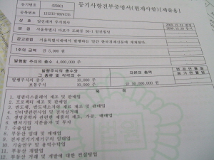 일진그룹 계열사 일진레저(주)를 둘러싼 의문과 의혹