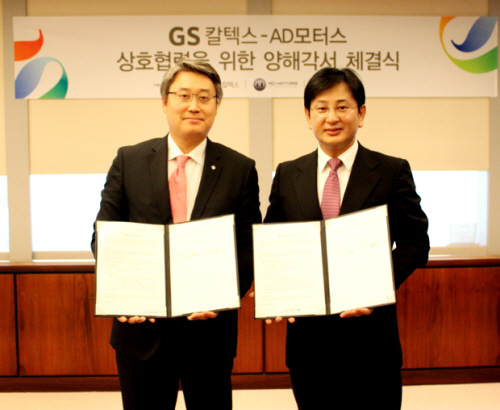 GS칼텍스, 전기차 생산업체와 전략적 업무제휴
