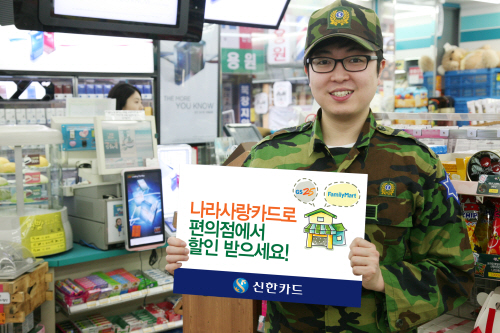 신한카드, 나라사랑카드 할인서비스 제공 가맹점 확대