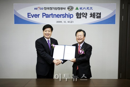 전기안전공사, 현대건설과 전기안전 협약