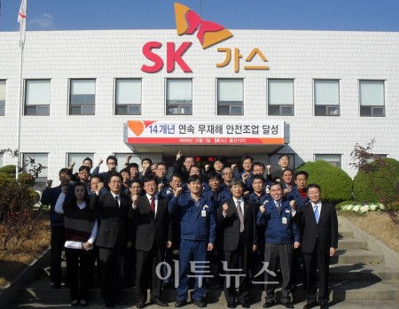 SK가스 울산기지, 14개년 무재해 달성