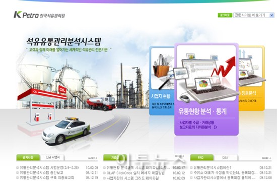 석유관리원, 3월부터 석유유통관리분석시스템 가동