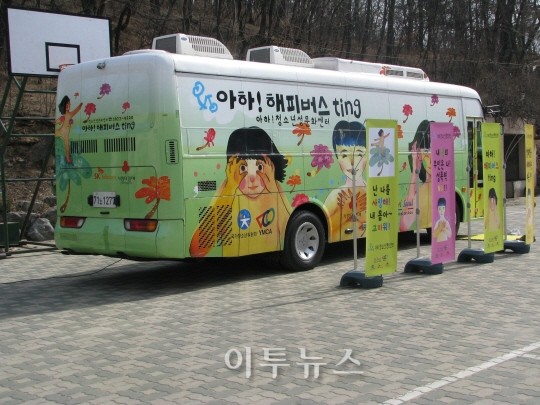 성동구, 찾아가는 아동 性교육 아하! 해피버스ting 실시
