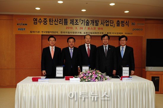 광물公-포항산업과학硏, 탄산리튬 제조기술 사업단 발족
