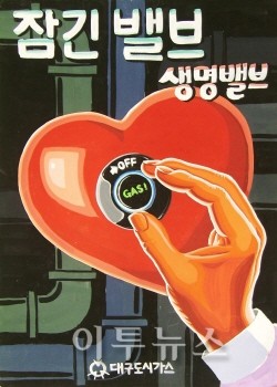 대구도시가스, 가스안전 포스터 공모전 입상자 발표
