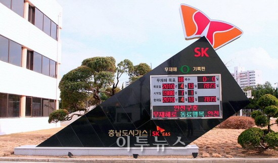 충남도시가스, 업계 최초 무재해 18배수