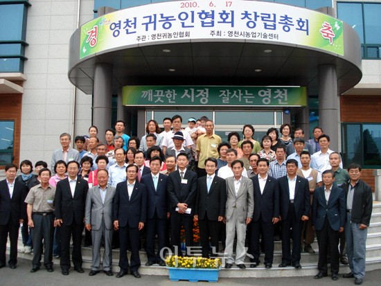영천시, 귀농인협회 창립