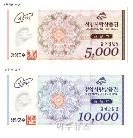 청양군, 내달 2일 청양사랑상품권 발행