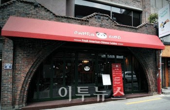 [맛&멋] 이태원에서 즐기는 최고급 중화요리 팬다킹