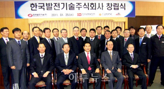 남동발전, O&M 자회사 한국발전기술 창립