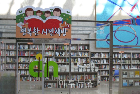 부산시, 지역 문화사랑방 행복한 시민책방 개소