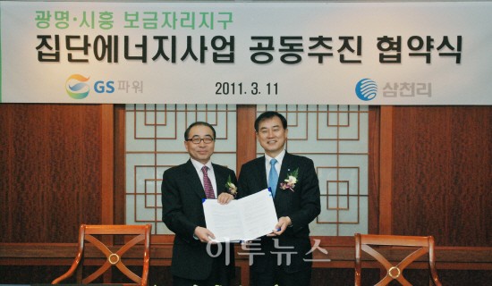 GS파워-삼천리, 집단에너지 사업 협력 맞손