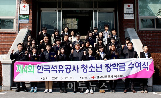 석유公 여수지사, 지역 청소년에 장학금 지원