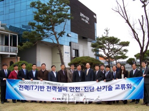 케이디파워-한전, 스마트그리드 신기술 교류