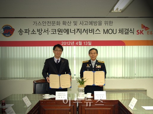 송파소방서-코원에너지서비스 공조체제 구축