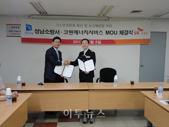 코원에너지서비스-성남소방서 가스안전 MOU
